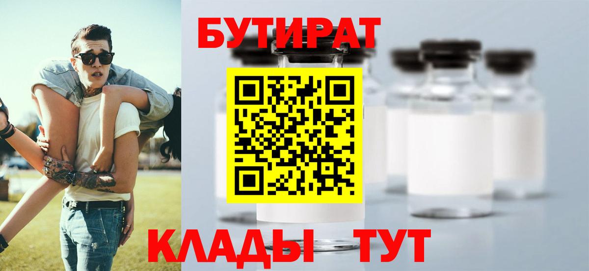 БУТИРАТ BDO Уварово