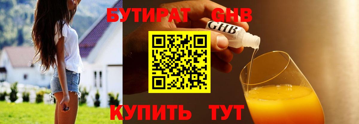 Бутират  Бутират 1.4BDO  Вход с VPN  Уварово 