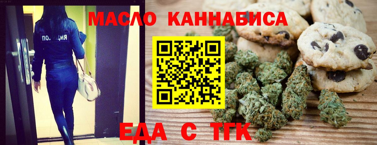 Печенье с ТГК марихуана  Вход с VPN  Уварово 