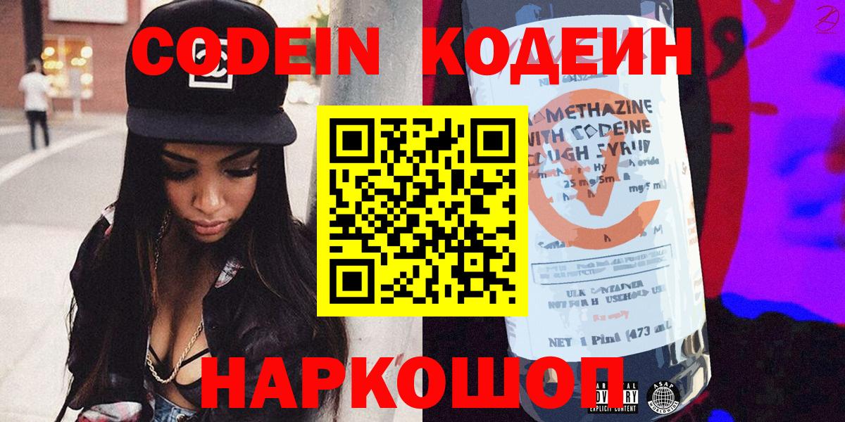 Codein Purple Drank  Codein напиток Lean (лин)  Уварово  Вход с VPN 