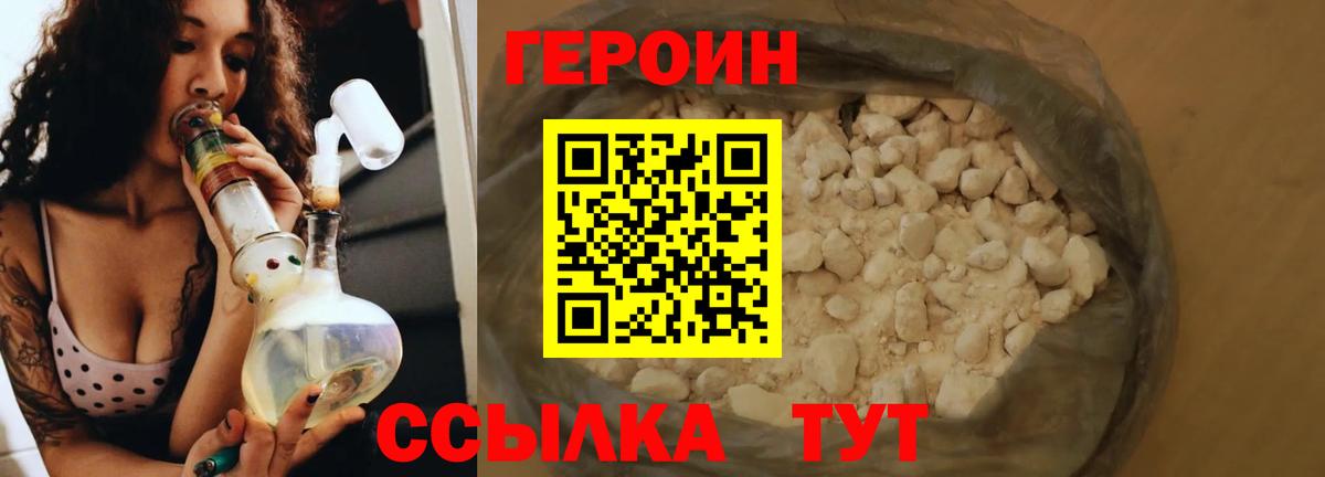 Уварово  ГЕРОИН Heroin  Вход с VPN 