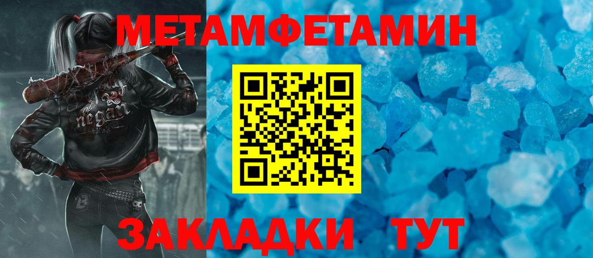 МЕТАМФЕТАМИН кристалл  Вход с VPN  Уварово 