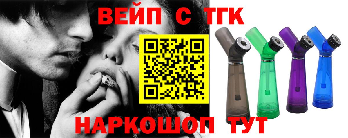 Уварово  ТГК жижа  Вход с VPN  ТГК концентрат 